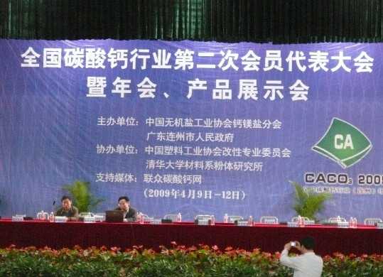 2015年全国碳酸钙行业年会6月15-17日在贺州举办