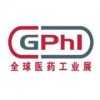 2016GPhI 全球医药工业展的通知